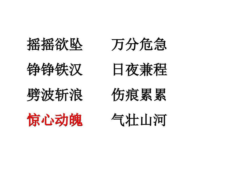 苏教版小学语文五年级下册《大江保卫战》2_第3页