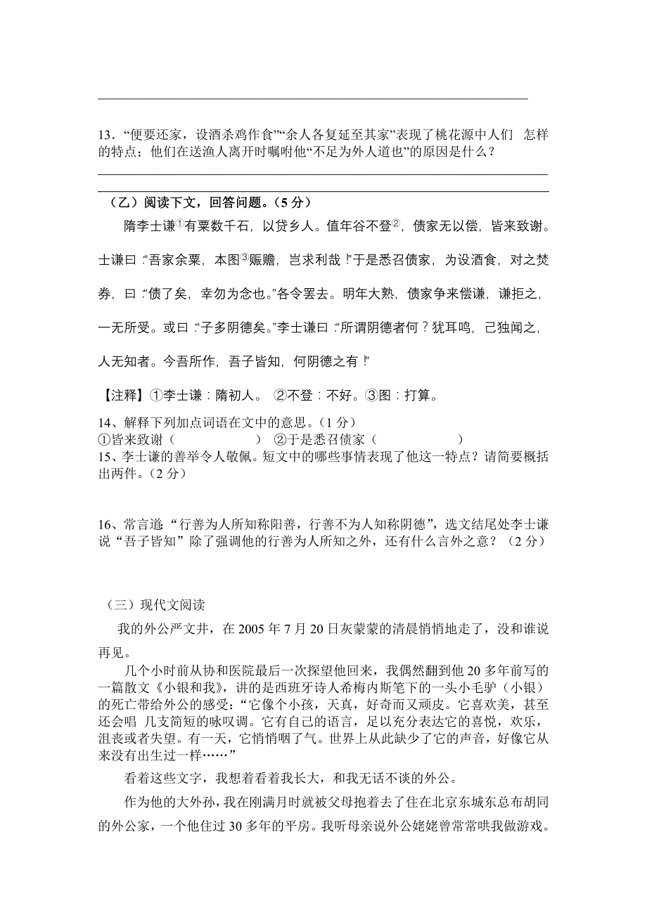 初二语文上学期期末综合复习一_第2页