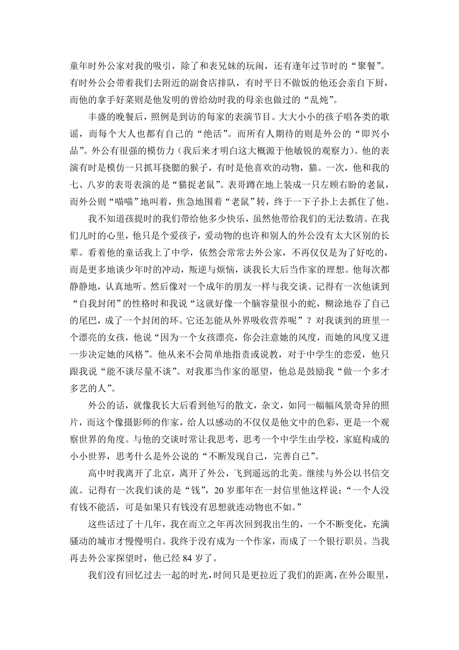 初二语文上学期期末综合复习一_第3页