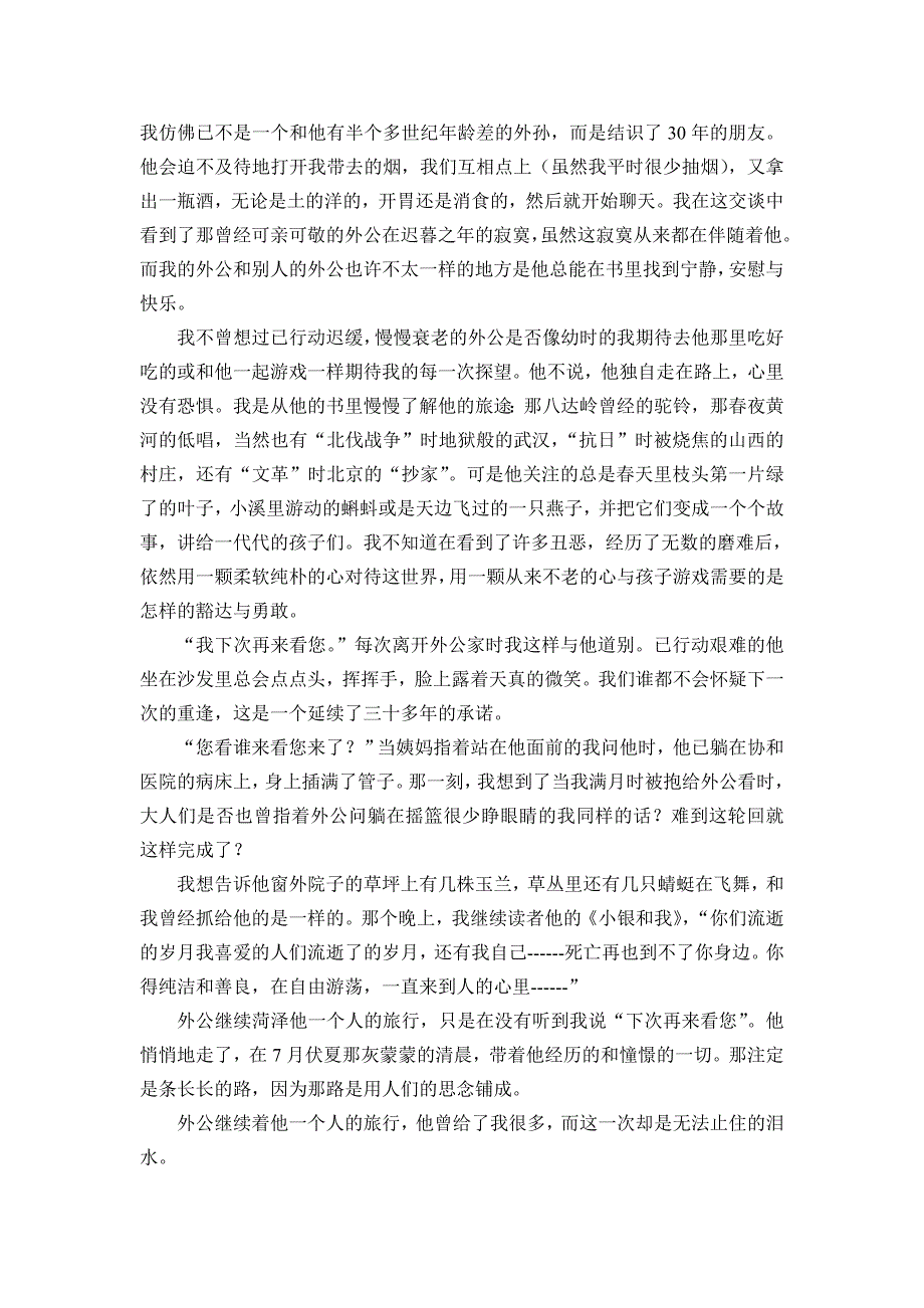 初二语文上学期期末综合复习一_第4页