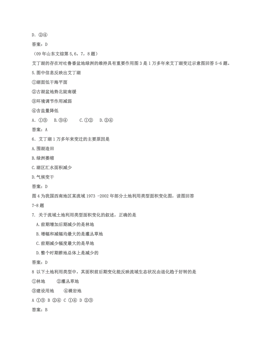 北京市丰台区2010届高三一模考试_第3页