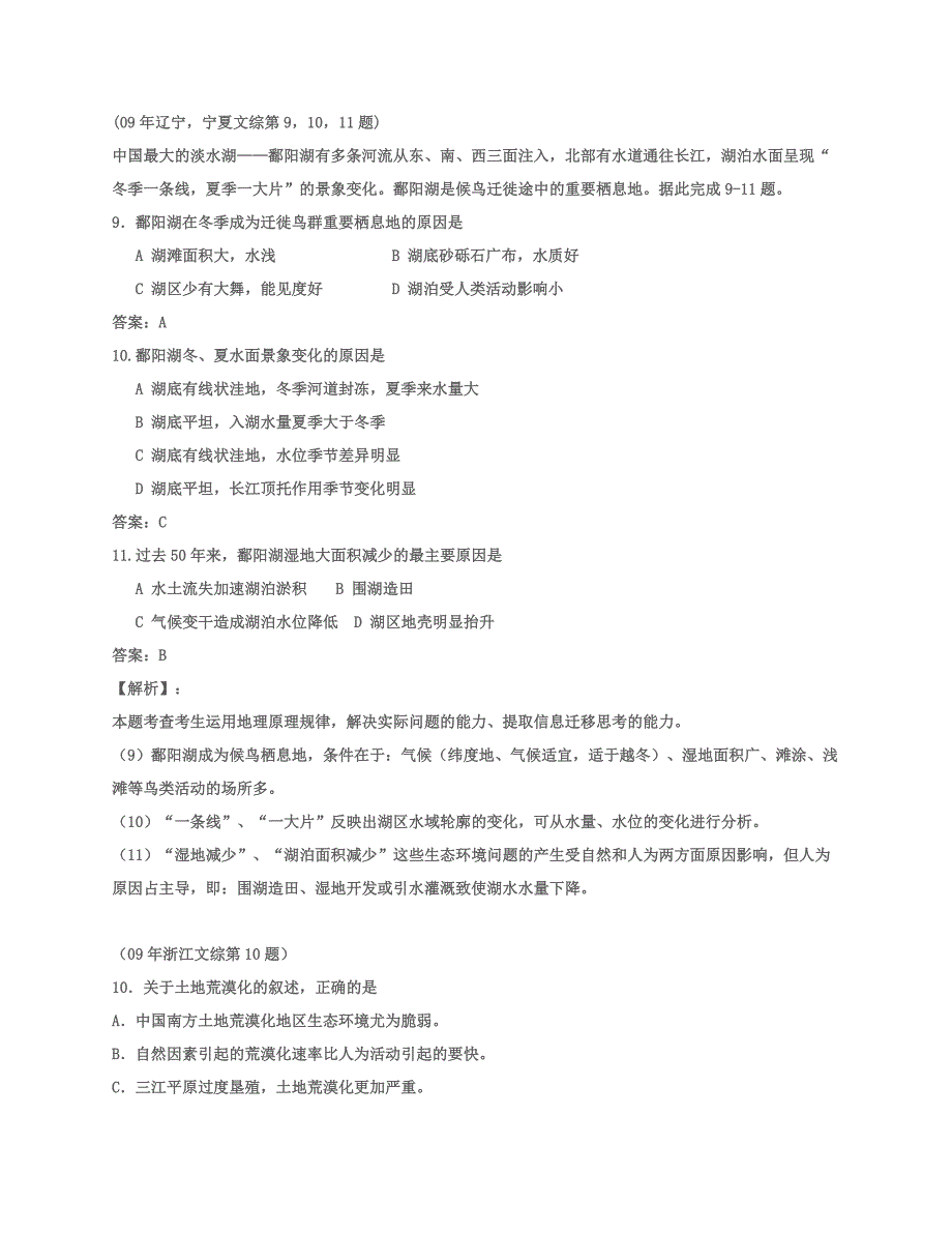 北京市丰台区2010届高三一模考试_第4页