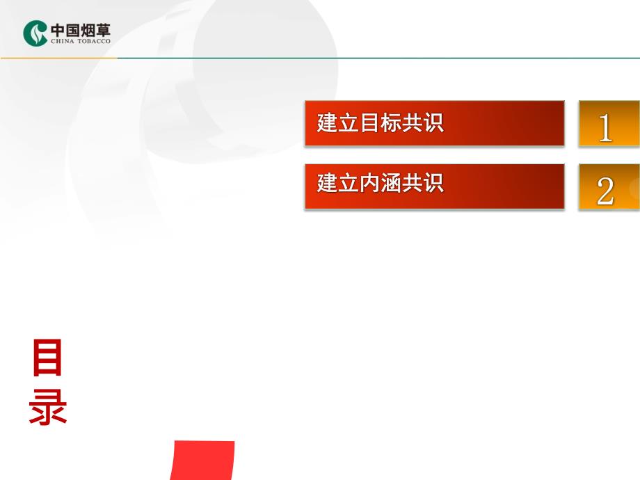 现代卷烟零售终端建设专题培训班之三(建立终端建设全面性共识)_第2页