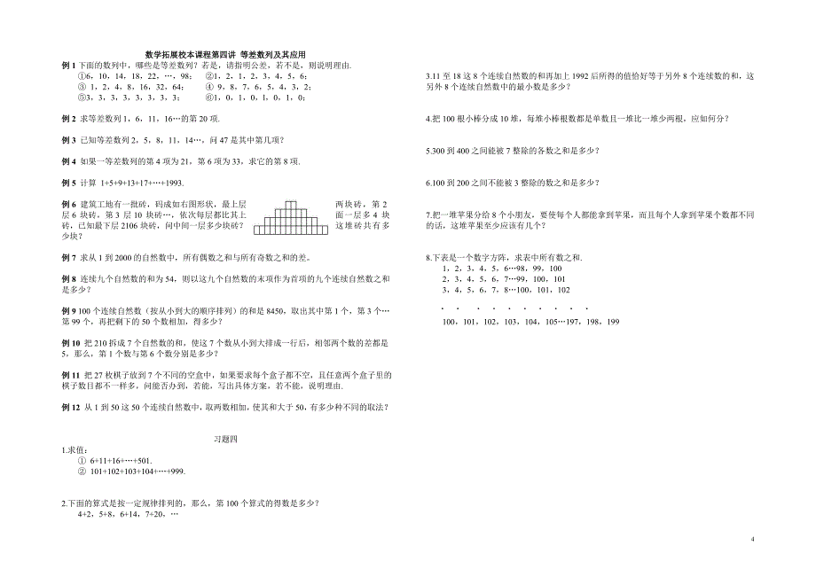 小学数学四年级拓展校本课程_第4页