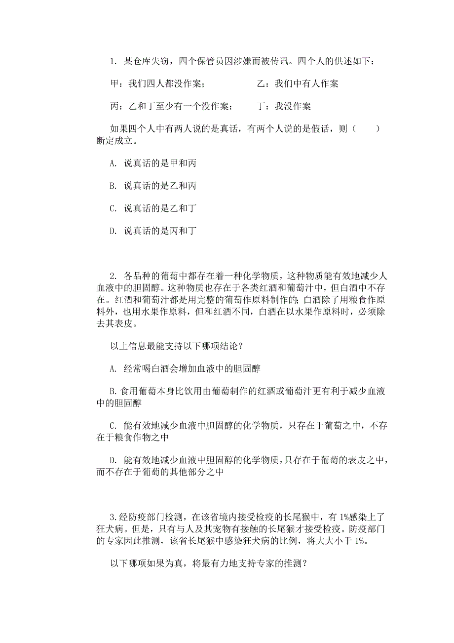 公务员考试逻辑专项试题_第1页