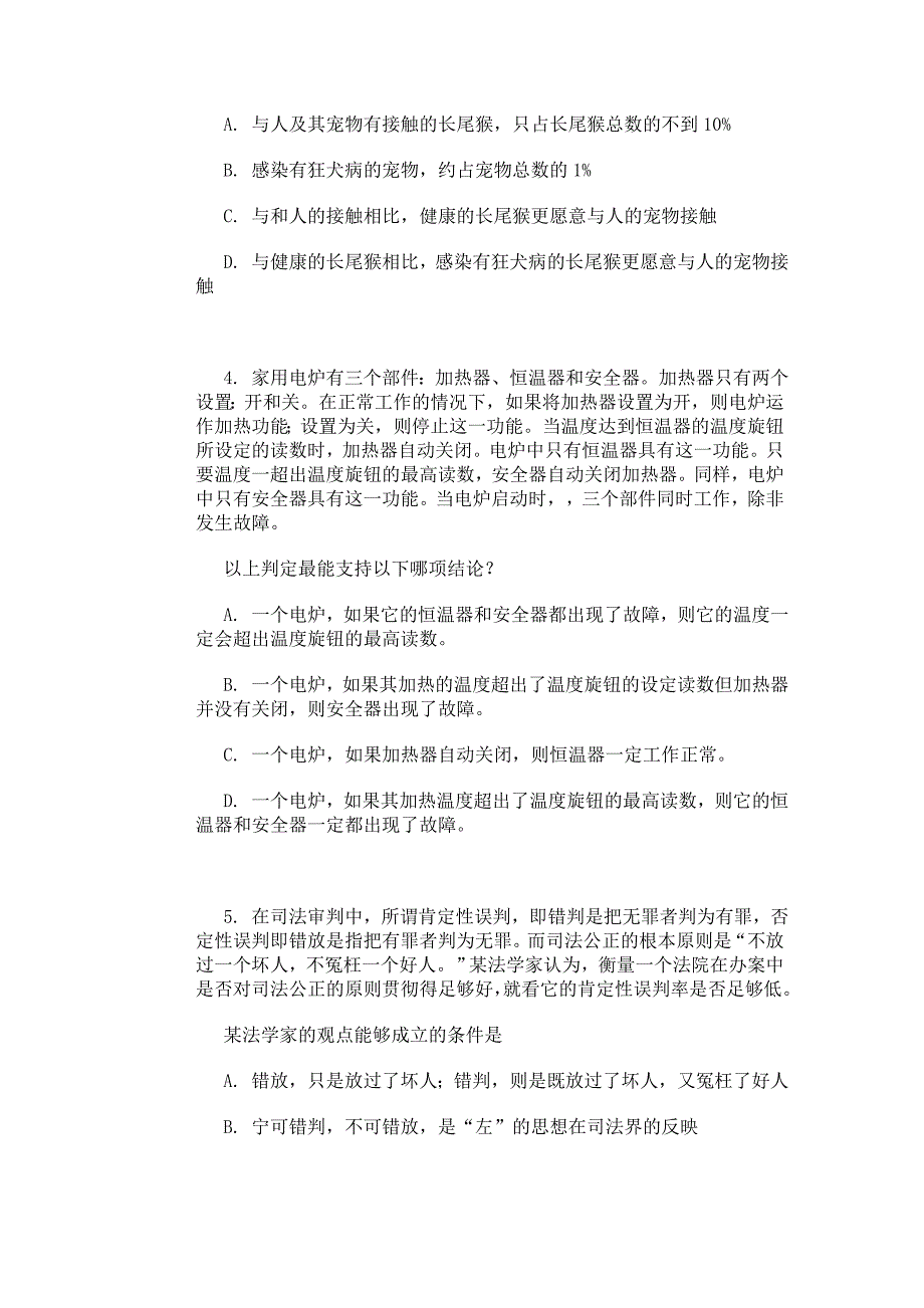 公务员考试逻辑专项试题_第2页