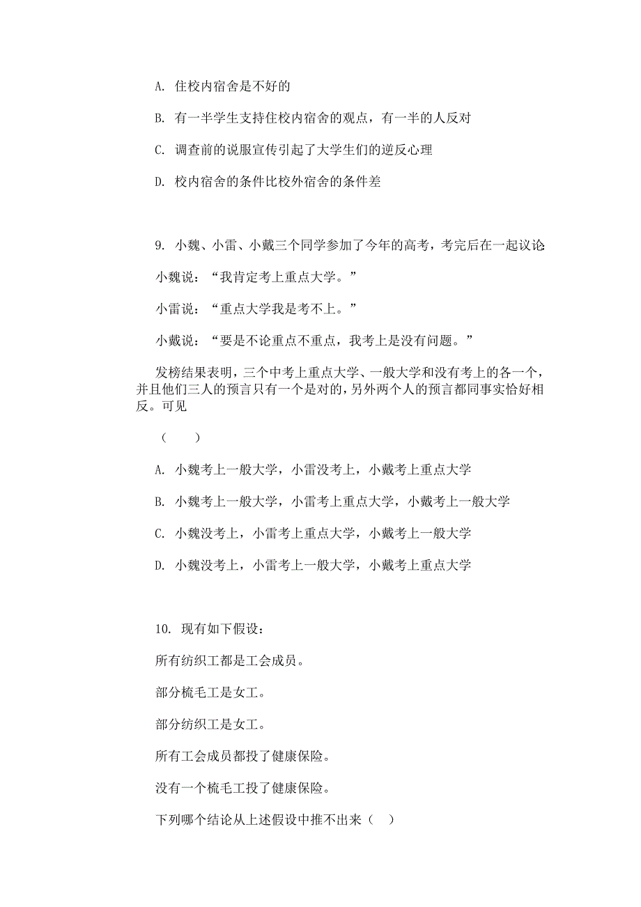 公务员考试逻辑专项试题_第4页