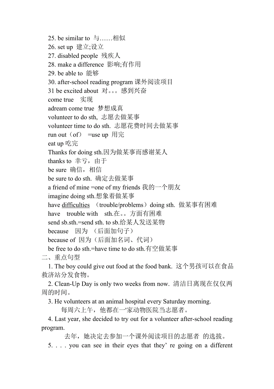 人教版八年级英语下册unit1-2短语_第4页