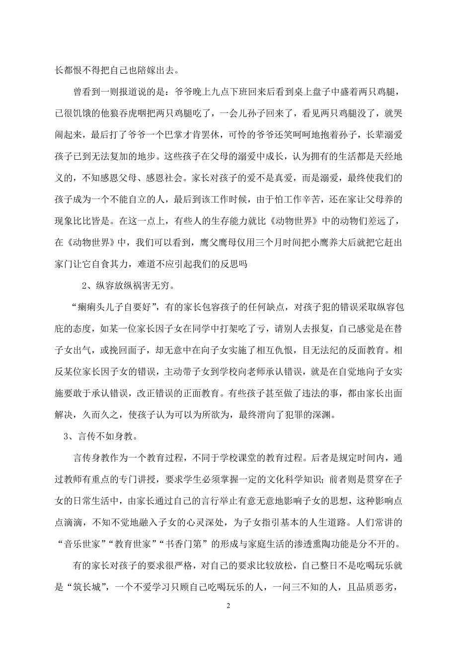 关于初中生家庭教育的几点想法_第2页