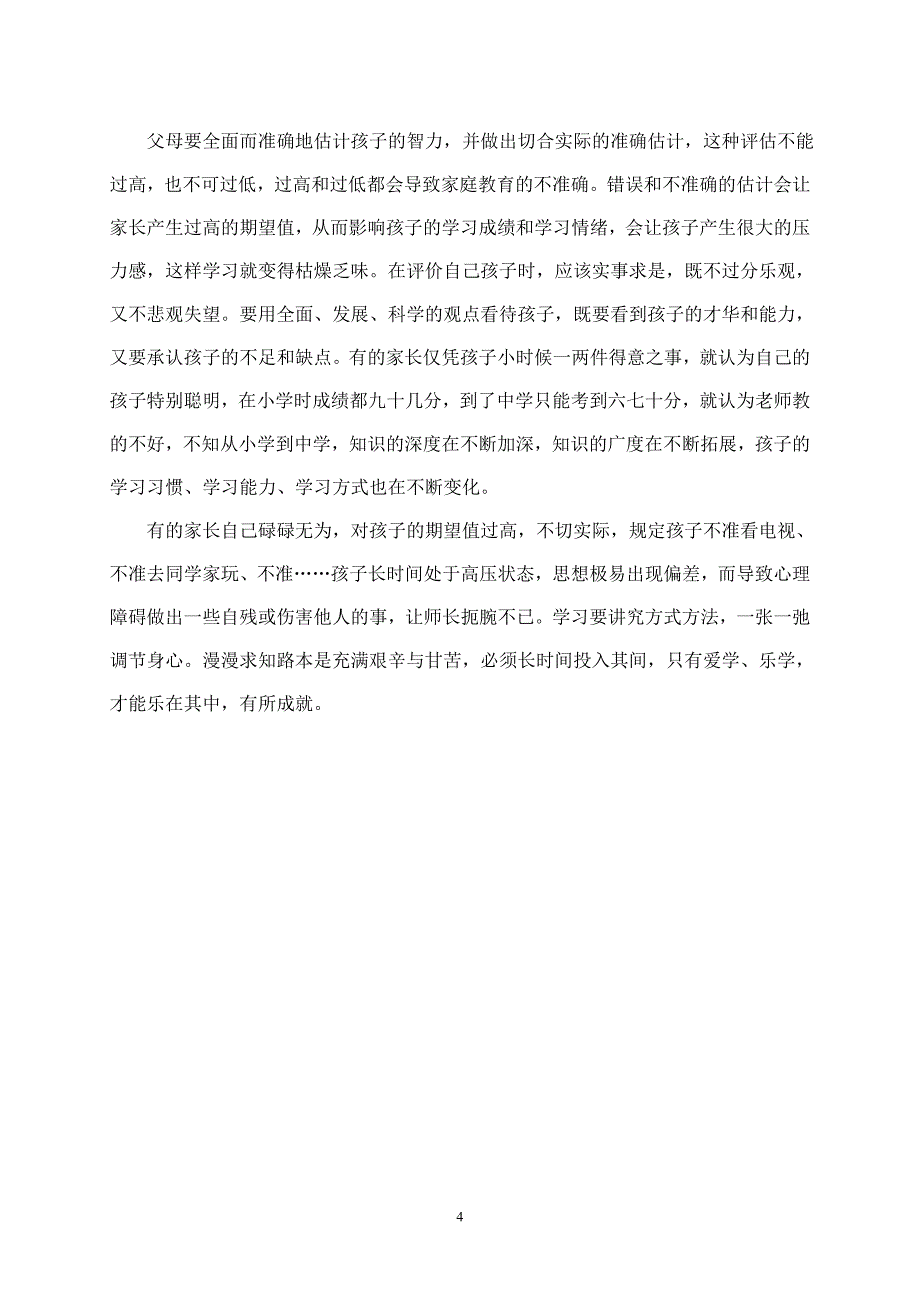 关于初中生家庭教育的几点想法_第4页