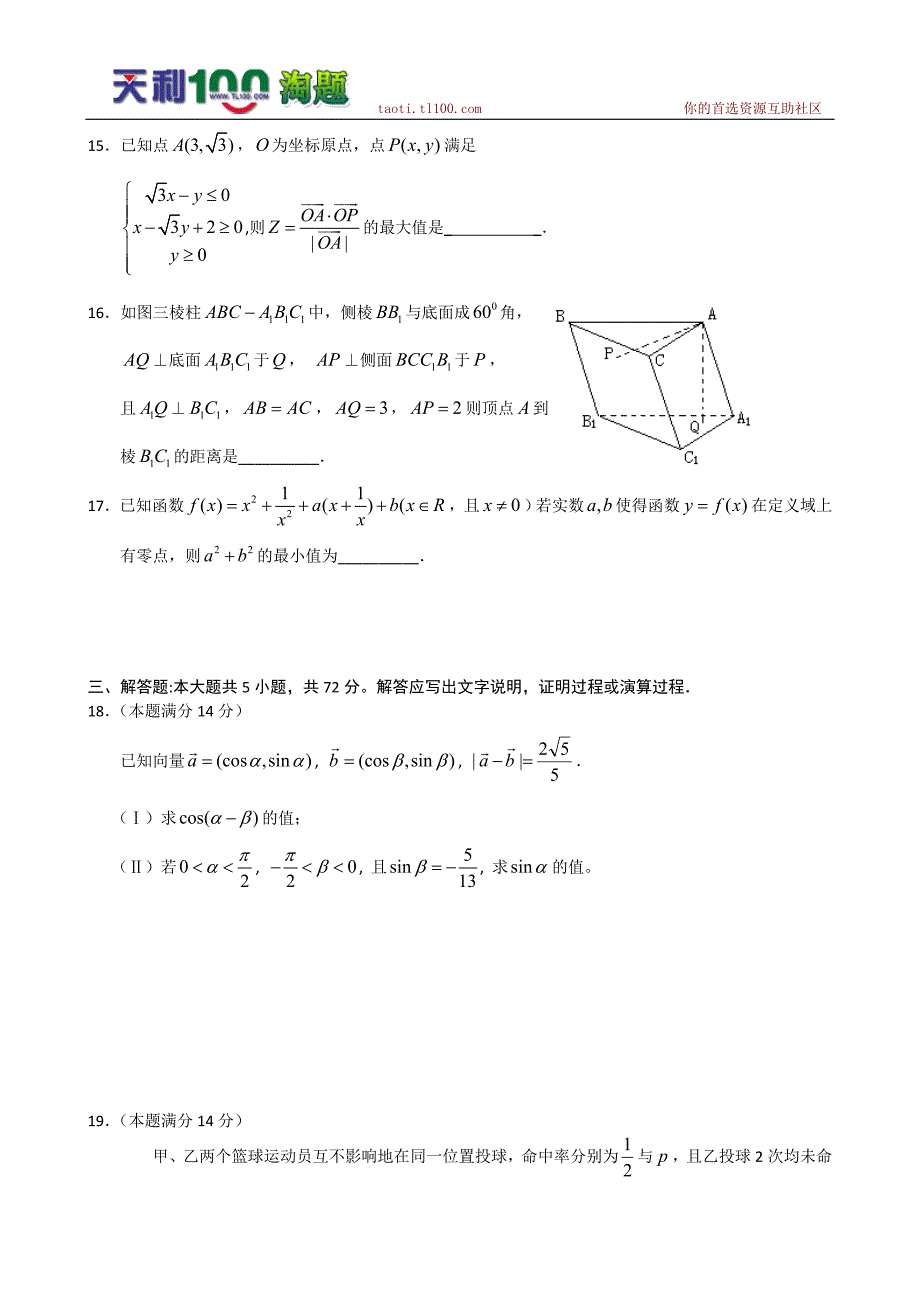 2010年浙江省宁波市十校联考数学(理)_第3页