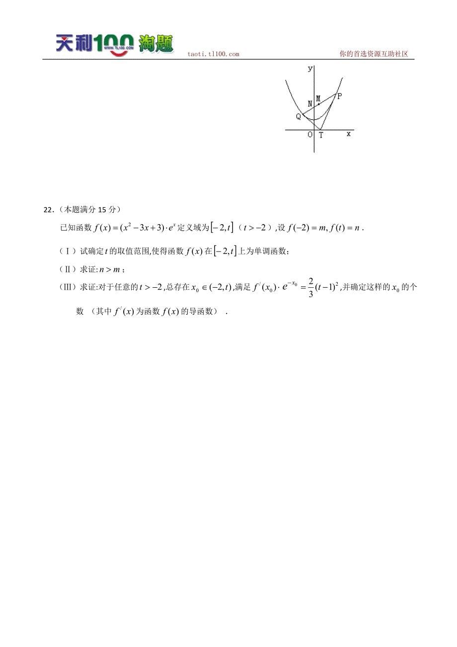 2010年浙江省宁波市十校联考数学(理)_第5页