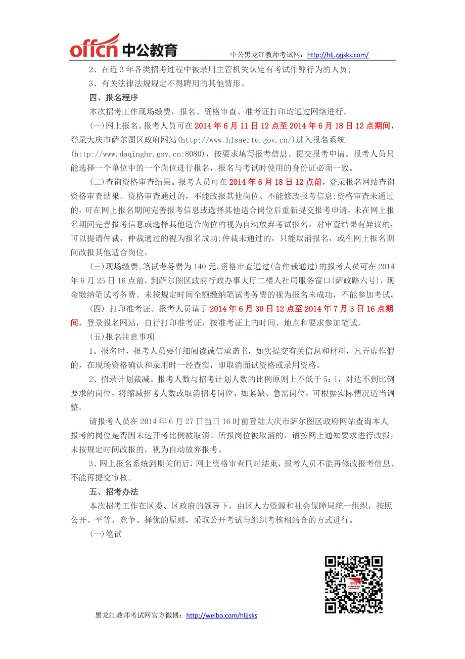 黑龙江教师招聘-2014年黑龙江省大庆市萨尔图区幼教中心招考107人公告_第2页