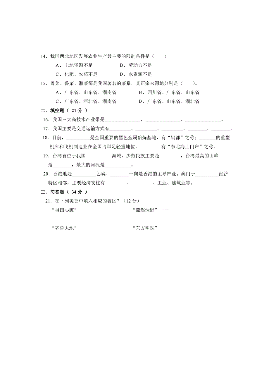 2012八年级地理_第3页