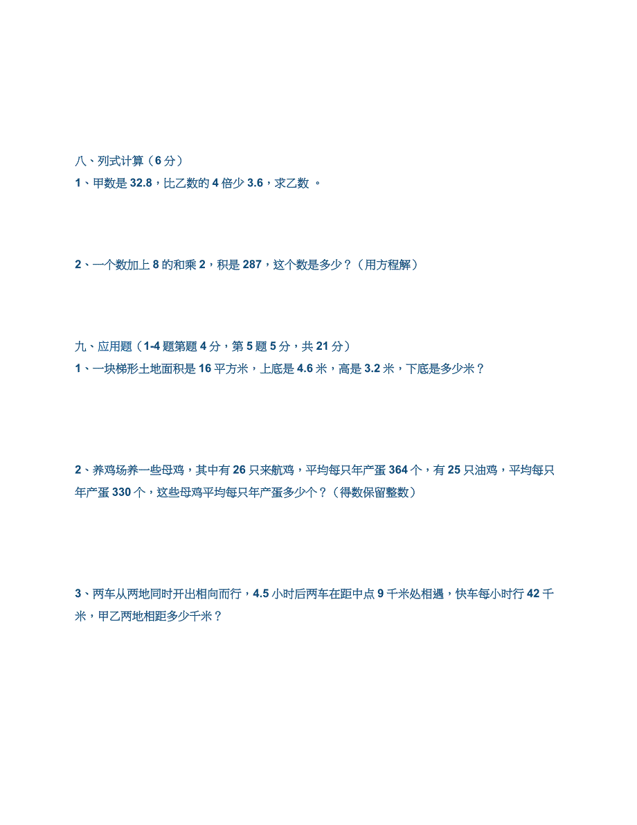 初中数学课堂导学案配人教版七年级下册答案_第3页