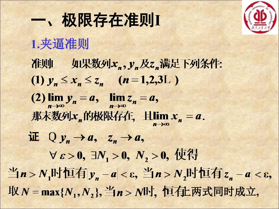 高等数学课件1.6极限存在准则,两个重要极限_第2页