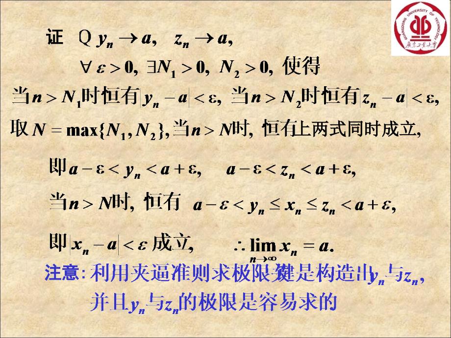 高等数学课件1.6极限存在准则,两个重要极限_第3页