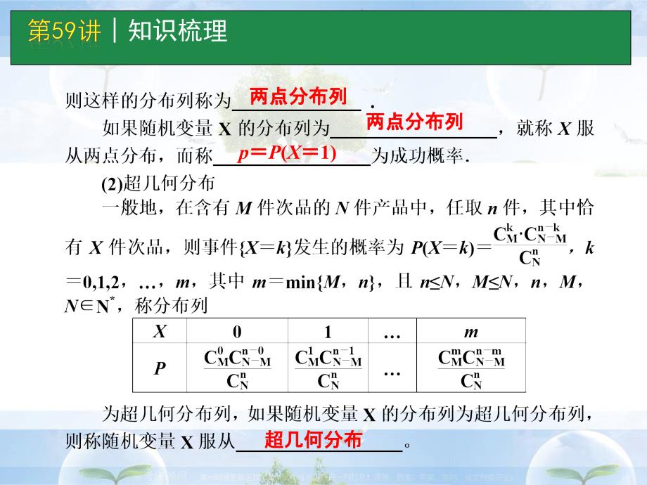 高考数学一轮单元复习：第59讲 离散型随机变量及其分布列_第4页