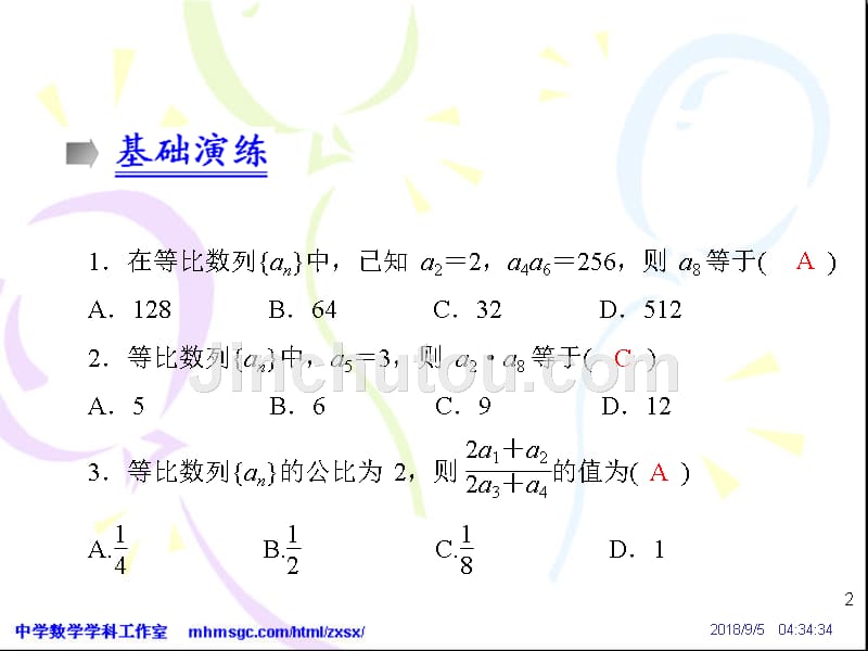 高中数学 等比数列的性质--概念解析_第2页