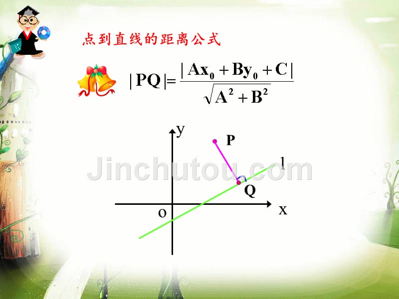 两条平行直线间的距离_第2页