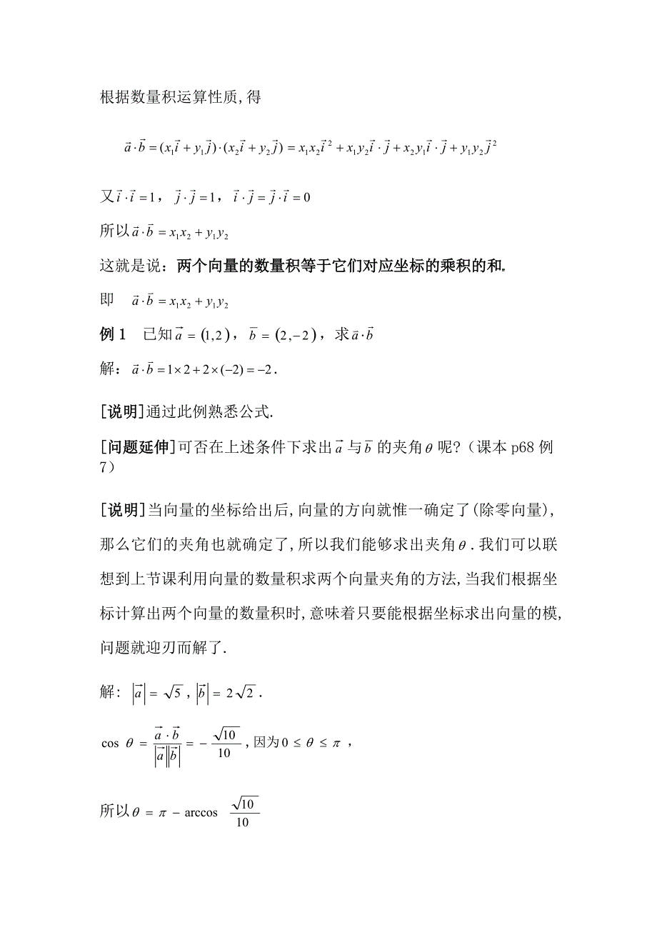 高中数学 8.2(3)向量的数量积的坐标表示_第4页