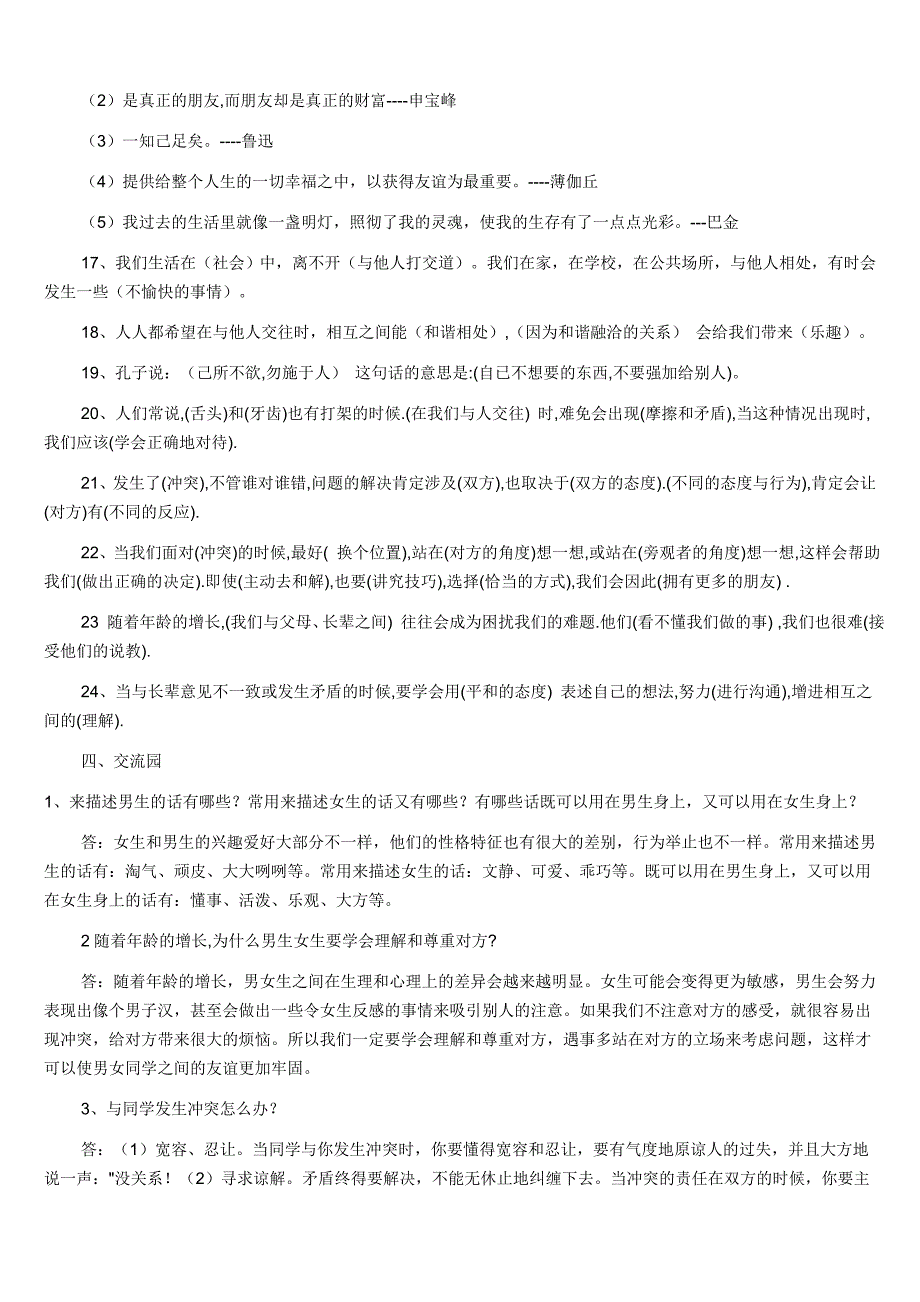 何仉中学人教版六年级下册品社复习题_第2页