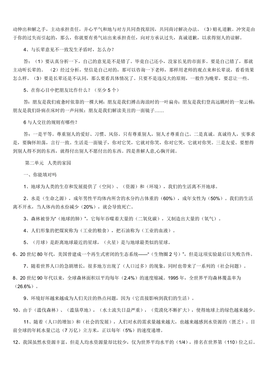 何仉中学人教版六年级下册品社复习题_第3页