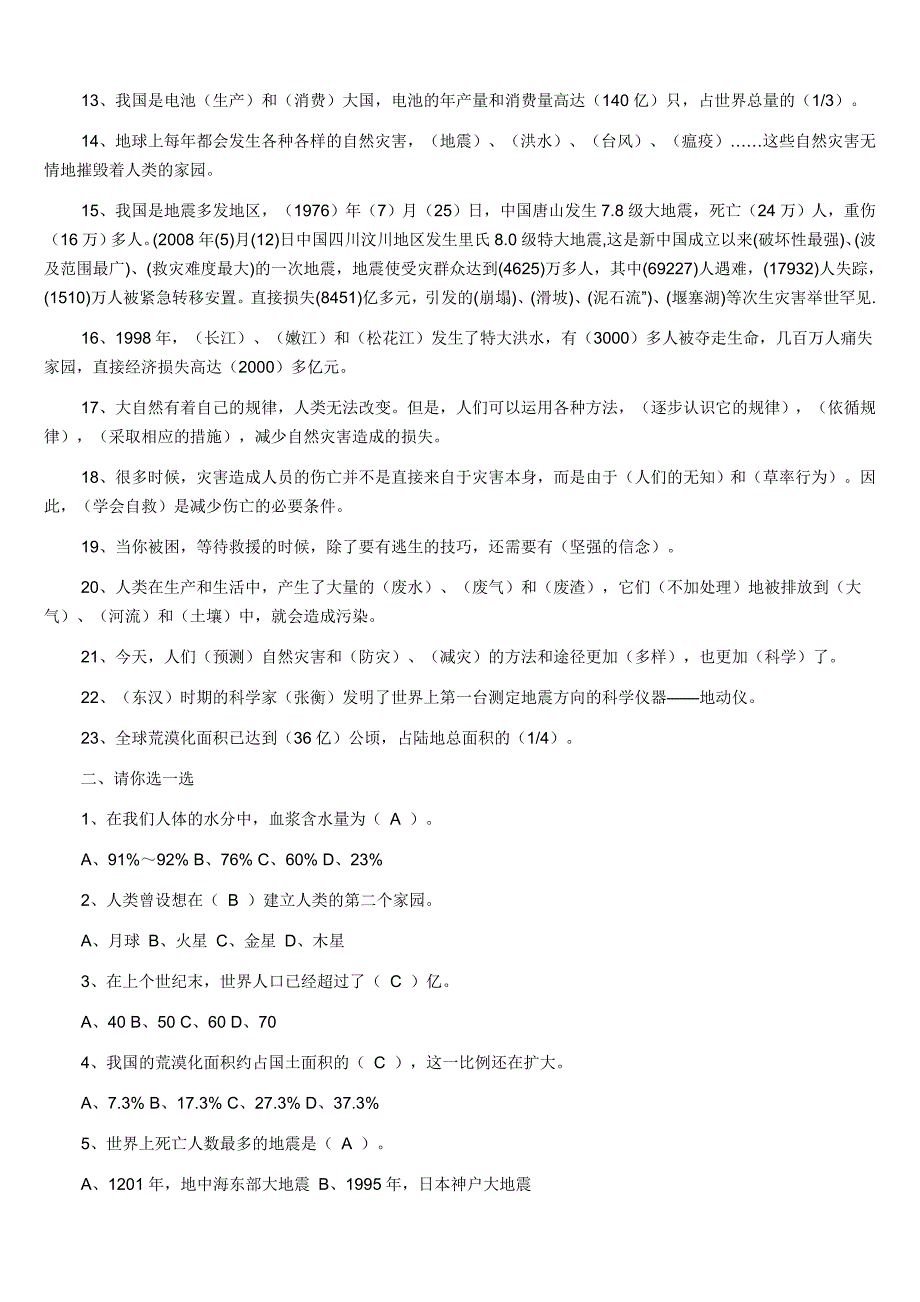 何仉中学人教版六年级下册品社复习题_第4页