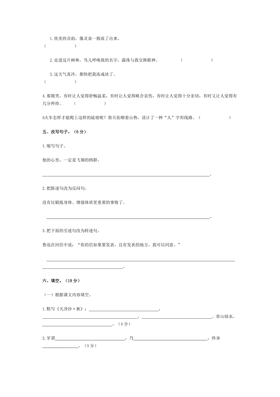 人教版小学语文六年级上册期末试卷.2_第2页