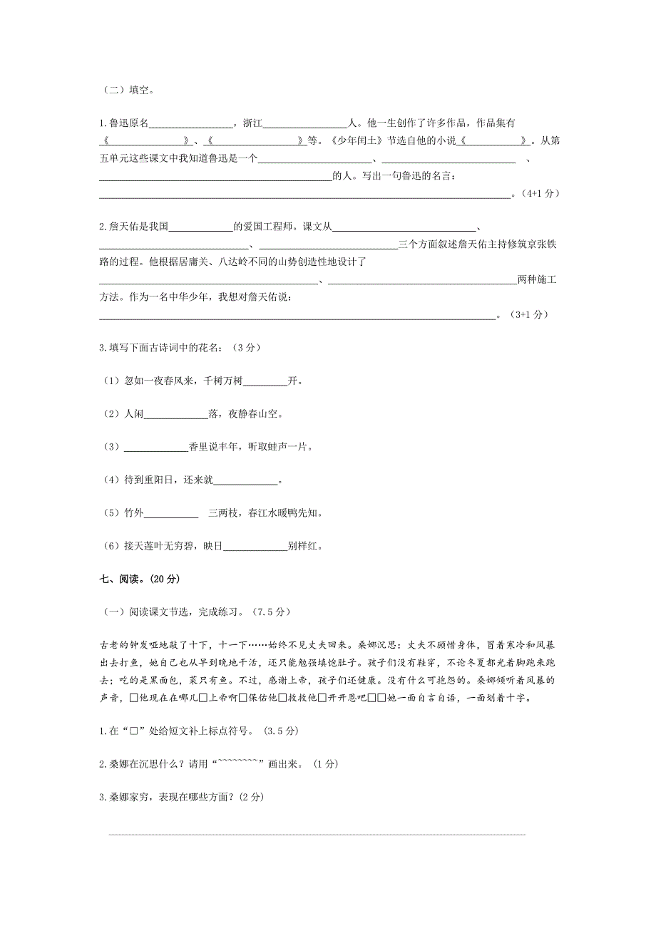 人教版小学语文六年级上册期末试卷.2_第3页