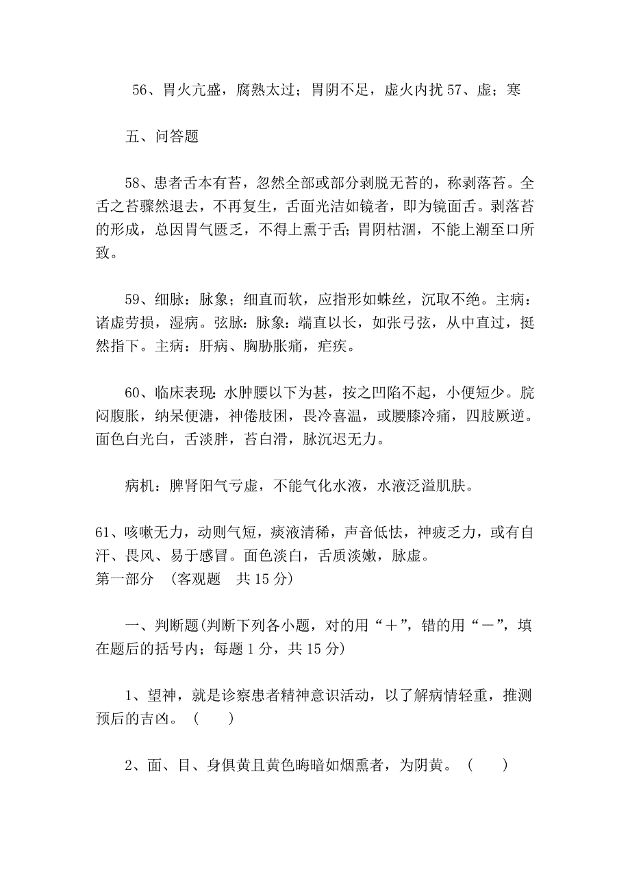 《中医诊断学》练习题及答案_第2页