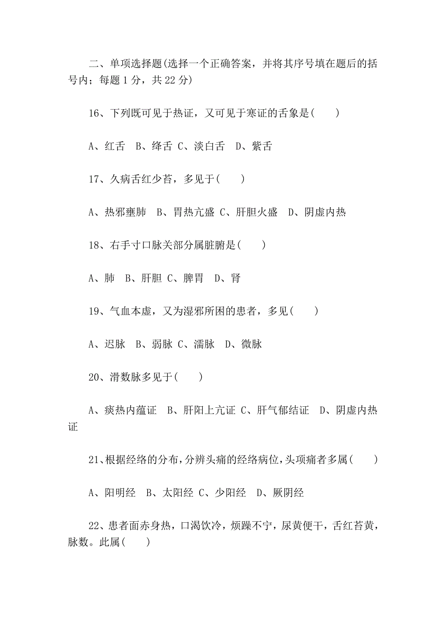 《中医诊断学》练习题及答案_第4页