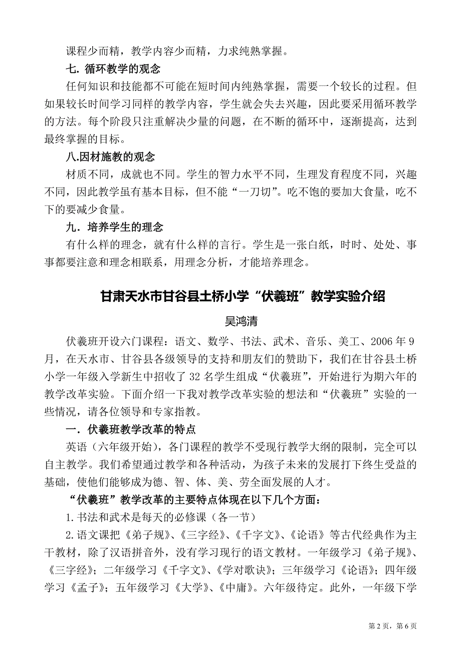 伏羲班教学实验的几个重要理念_第2页