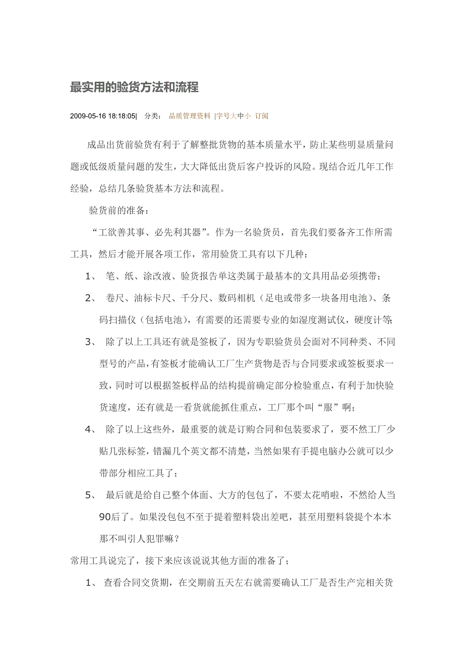 最实用的验货方法和流程_第1页