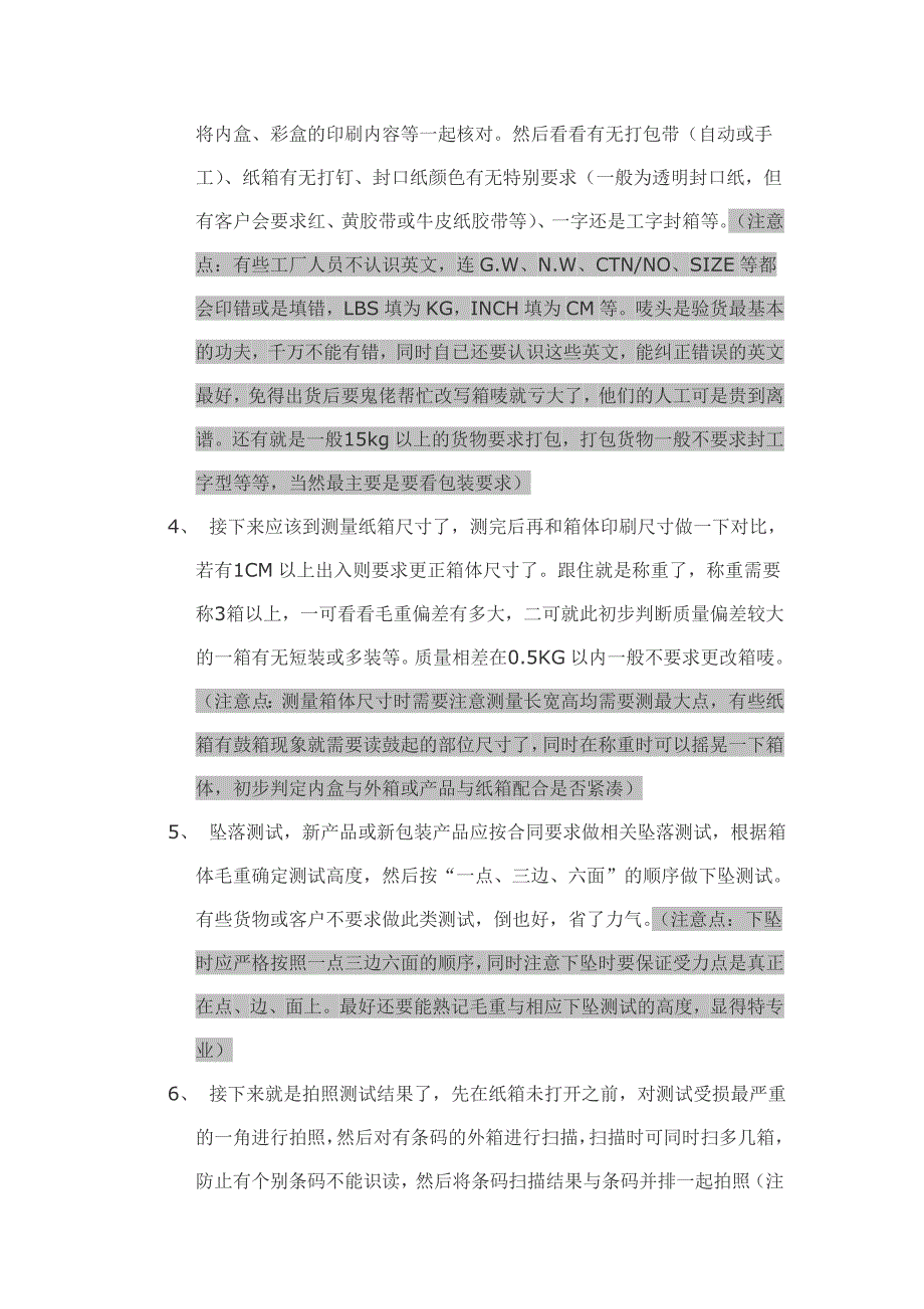 最实用的验货方法和流程_第3页