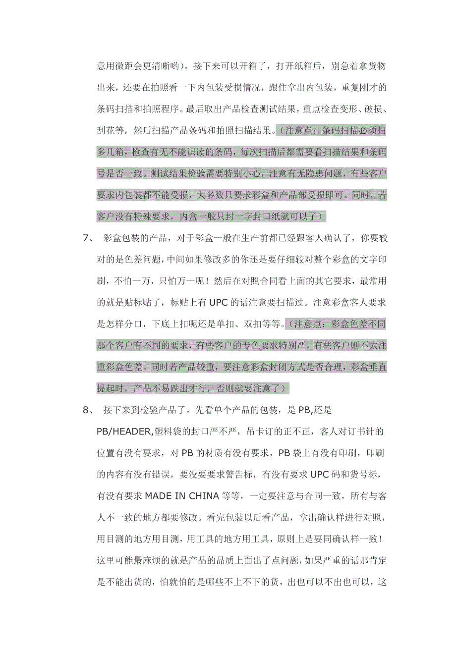 最实用的验货方法和流程_第4页