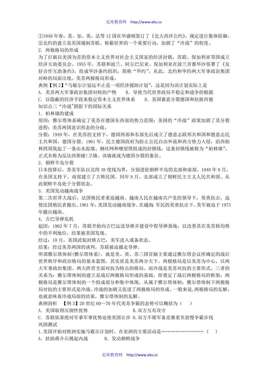 【鼎尖教案】高中历史 第25课《两极世界的形成》教案 新人教版必修1_第3页