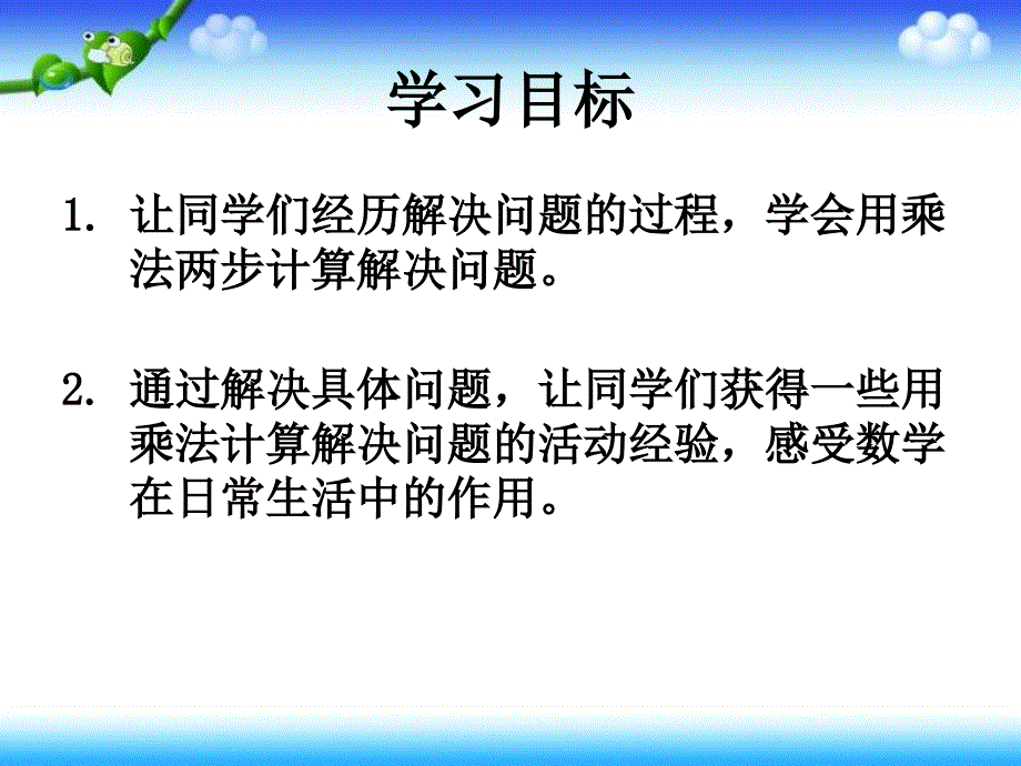 三年级数学下册解决问题_第2页