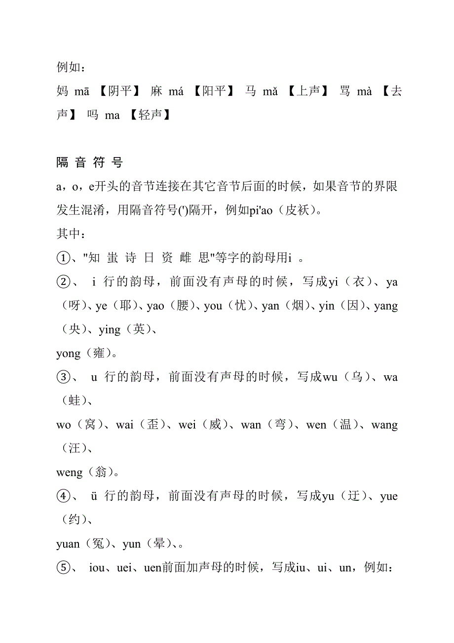 小学拼音字母表《按顺序排》_第3页