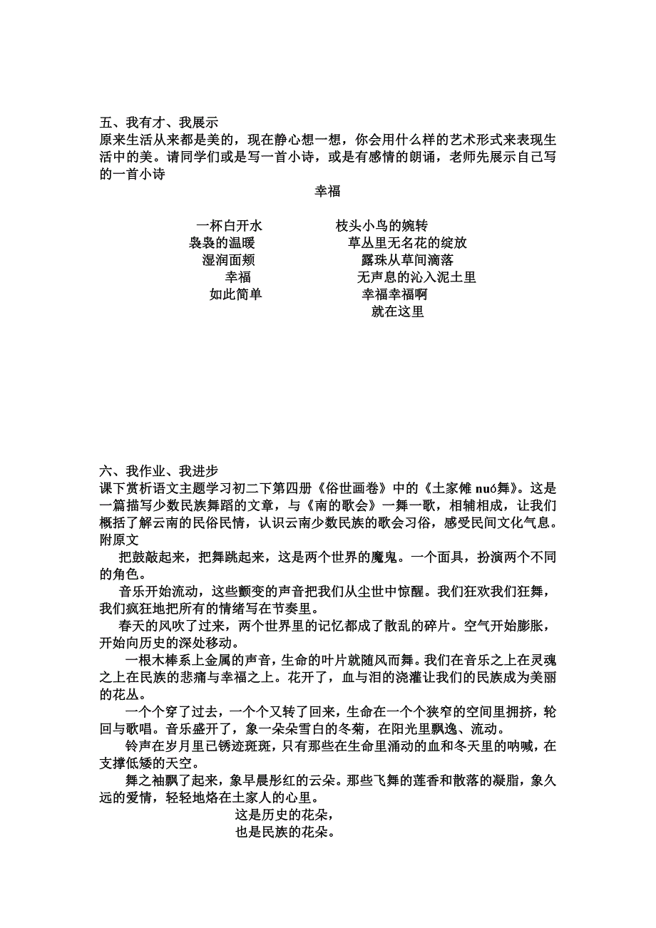 云南的歌会导学案学生版_第3页