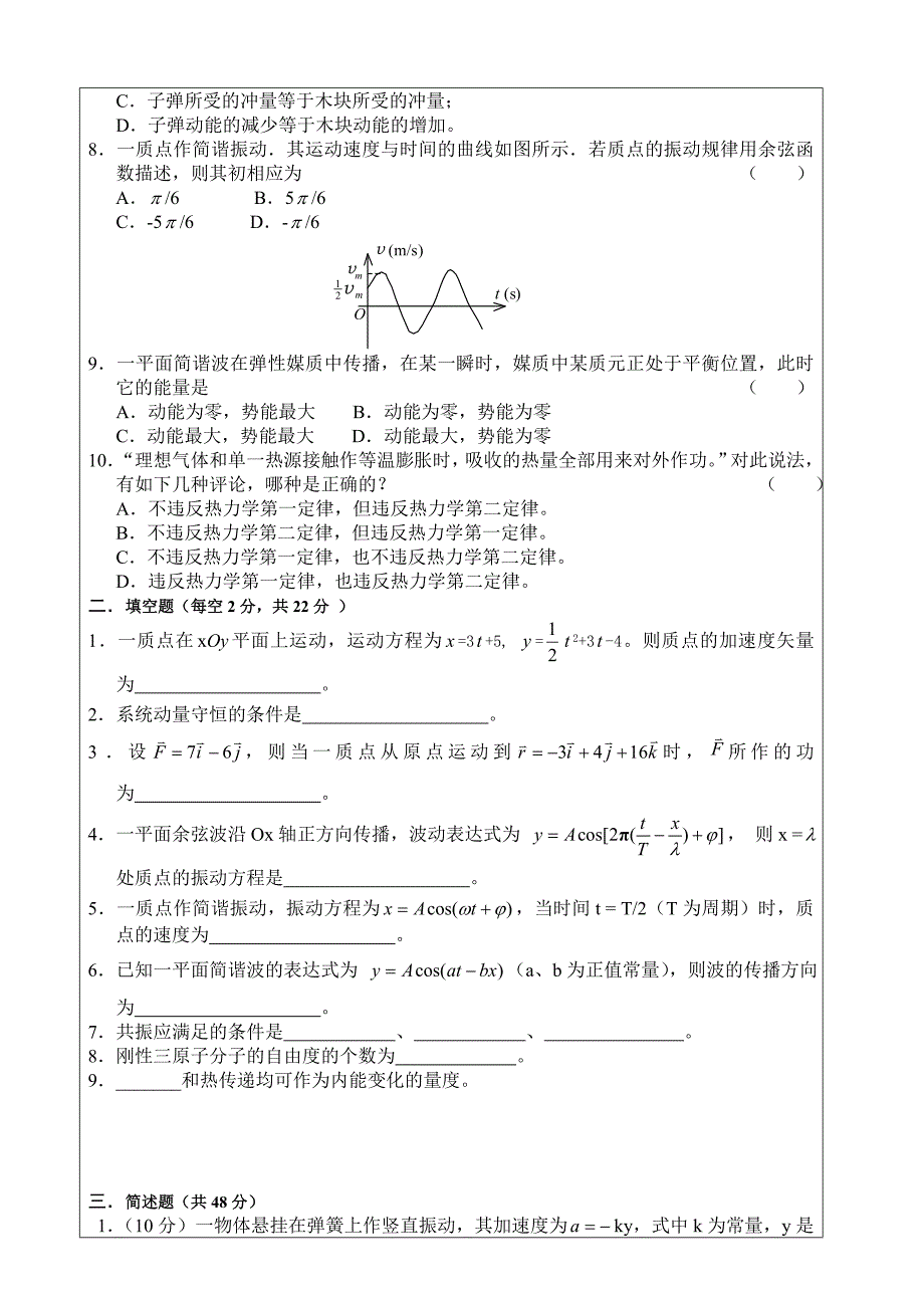 湖南科技大学《大学物理》期末考试B卷_第2页