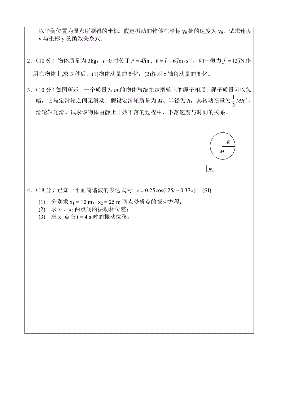 湖南科技大学《大学物理》期末考试B卷_第3页