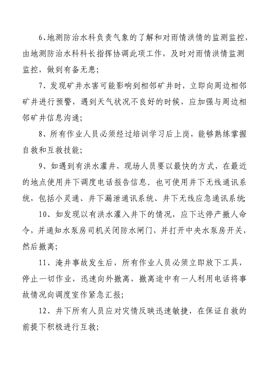 防淹井安全技术措施_第2页