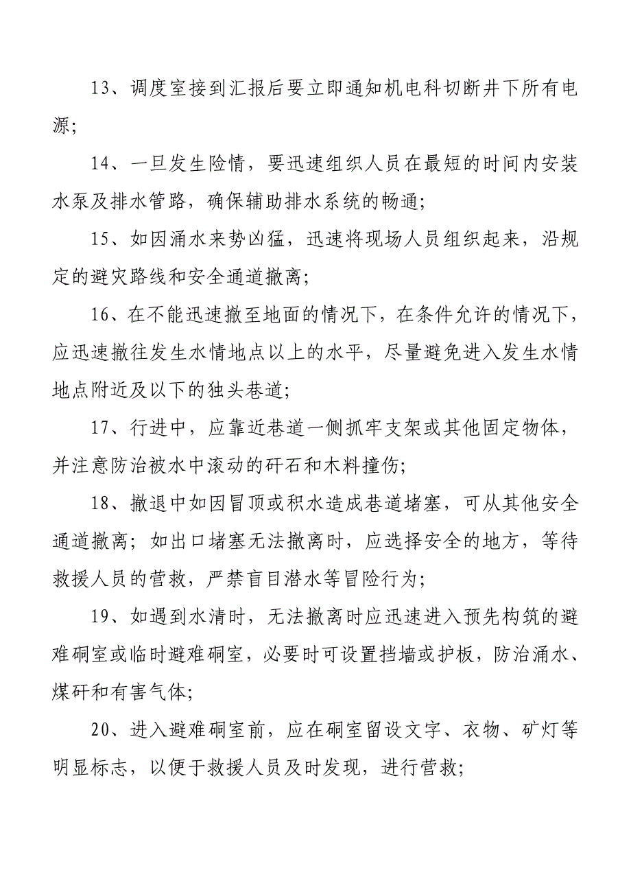 防淹井安全技术措施_第3页