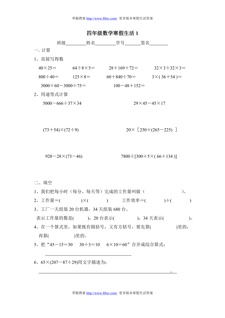 四年级数学寒假生活答案_第1页