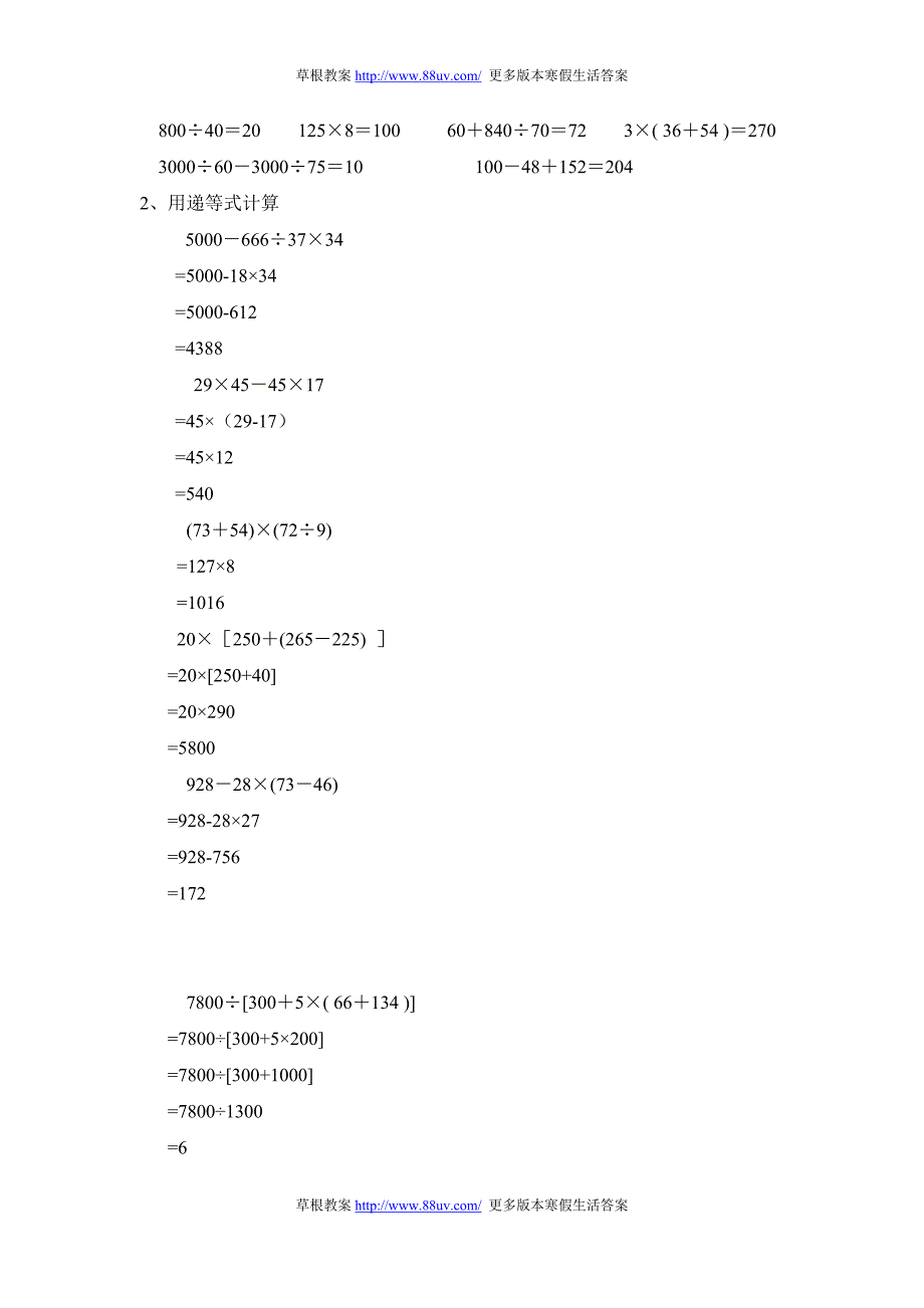 四年级数学寒假生活答案_第4页