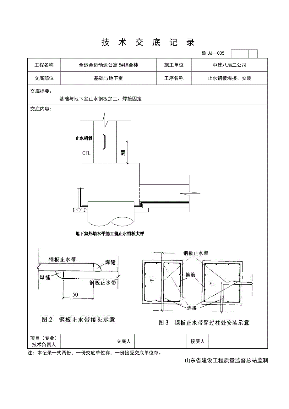 全运会止水钢板交底(终)_第2页