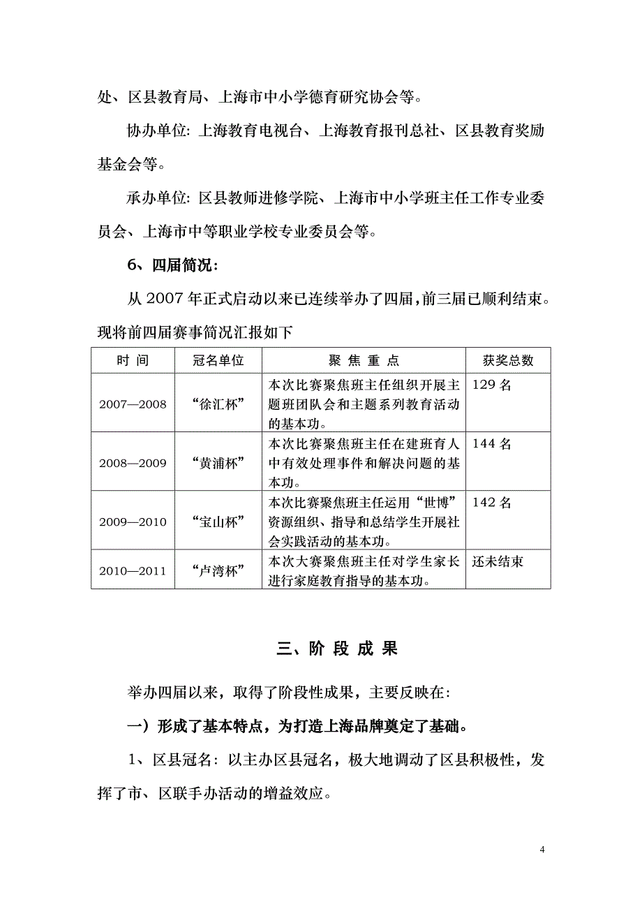 开展基本功竞赛活动促进班主任专业发展_第4页