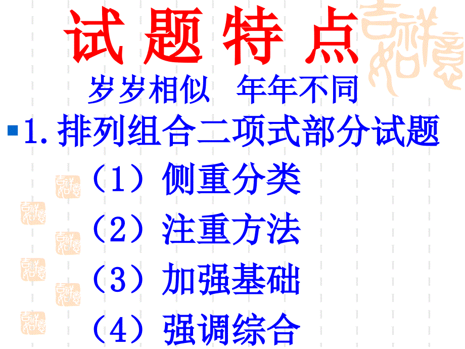 高考数学题分析与思考_第4页