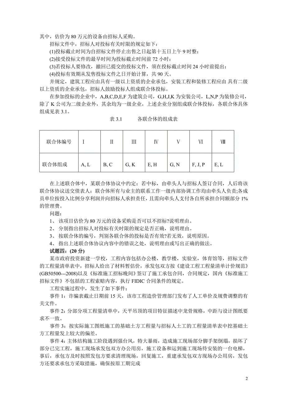 2010年造价师考试案例分析试题与答案_第2页